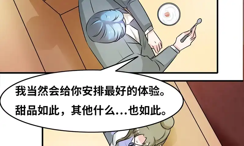 《情深不抵陈年恨》食髓知味 第25页