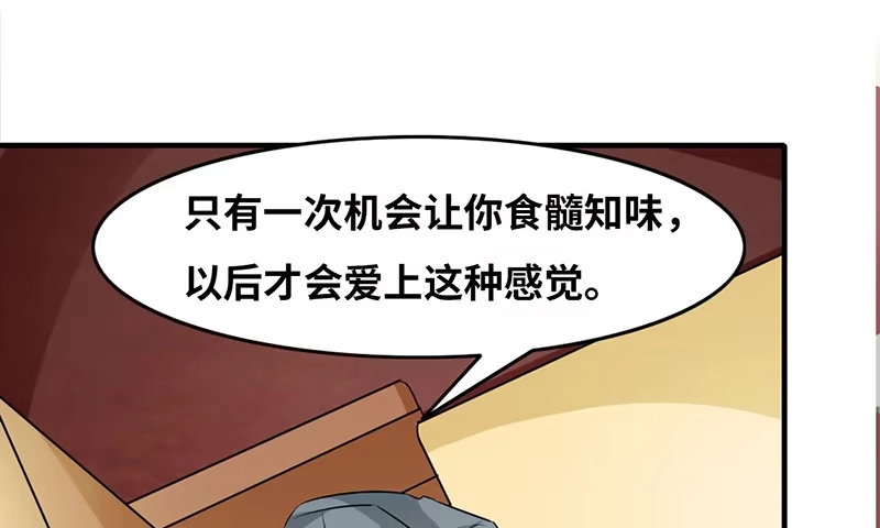 《情深不抵陈年恨》食髓知味 第24页