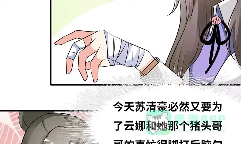 《情深不抵陈年恨》食髓知味 第36页