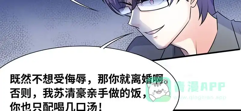 《情深不抵陈年恨》你也只配喝口汤！ 第36页