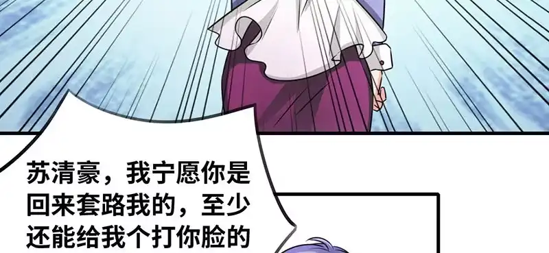 《情深不抵陈年恨》你也只配喝口汤！ 第33页