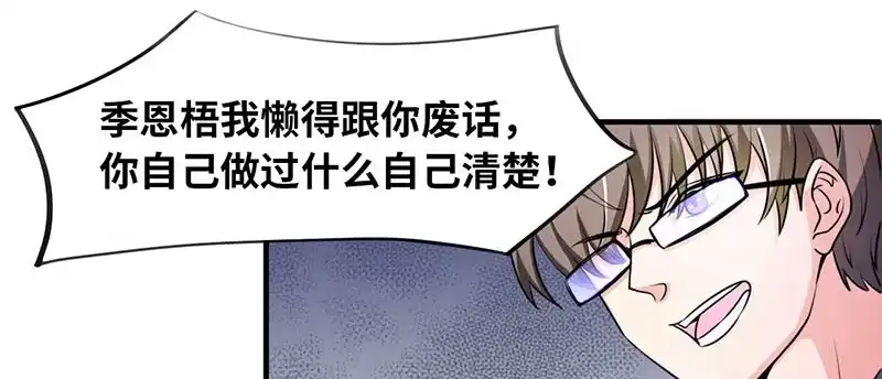 《情深不抵陈年恨》你也只配喝口汤！ 第24页