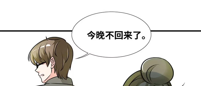 《情深不抵陈年恨》你也只配喝口汤！ 第18页