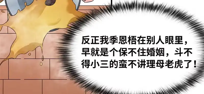 《情深不抵陈年恨》你也只配喝口汤！ 第52页