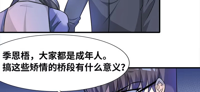《情深不抵陈年恨》你也只配喝口汤！ 第35页