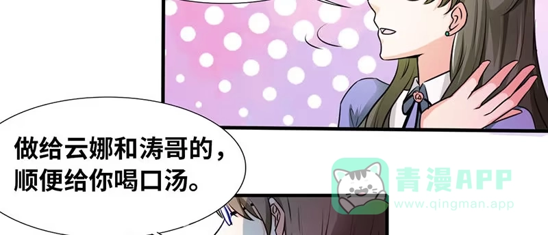 《情深不抵陈年恨》你也只配喝口汤！ 第11页