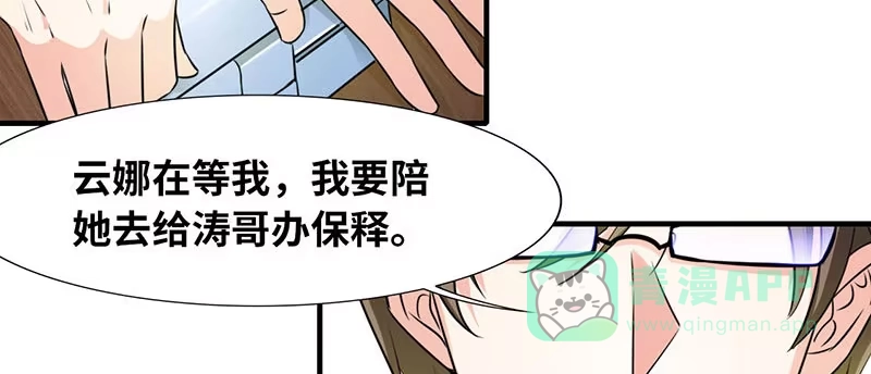 《情深不抵陈年恨》你也只配喝口汤！ 第16页