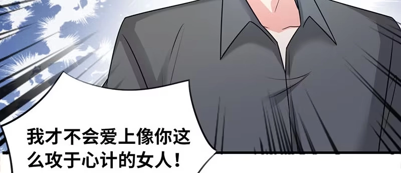 《情深不抵陈年恨》你也只配喝口汤！ 第27页
