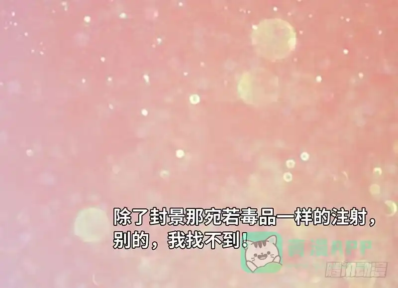 《情深不抵陈年恨》我家就在酒店 第36页