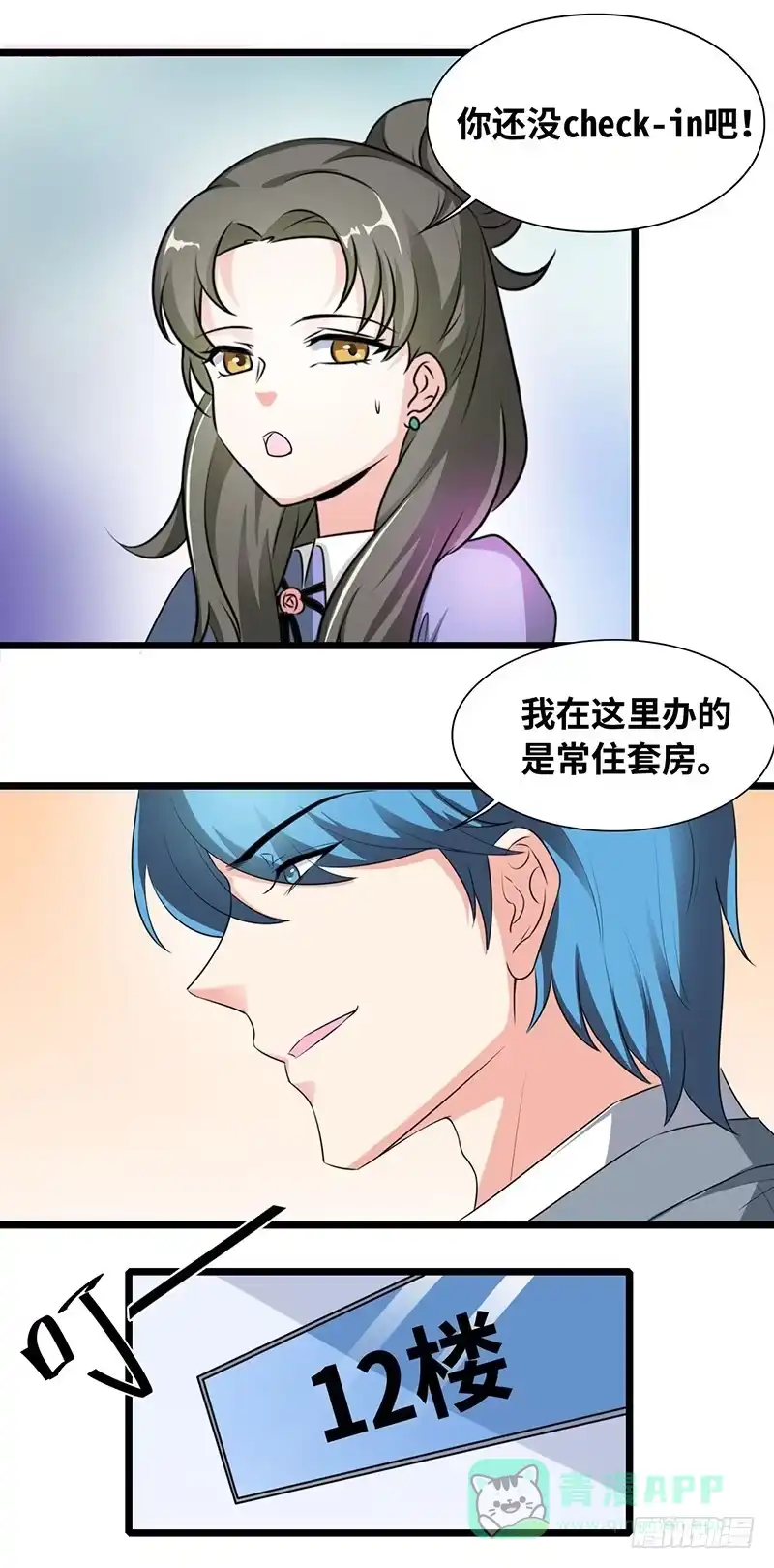 《情深不抵陈年恨》一回生二回熟 第16页