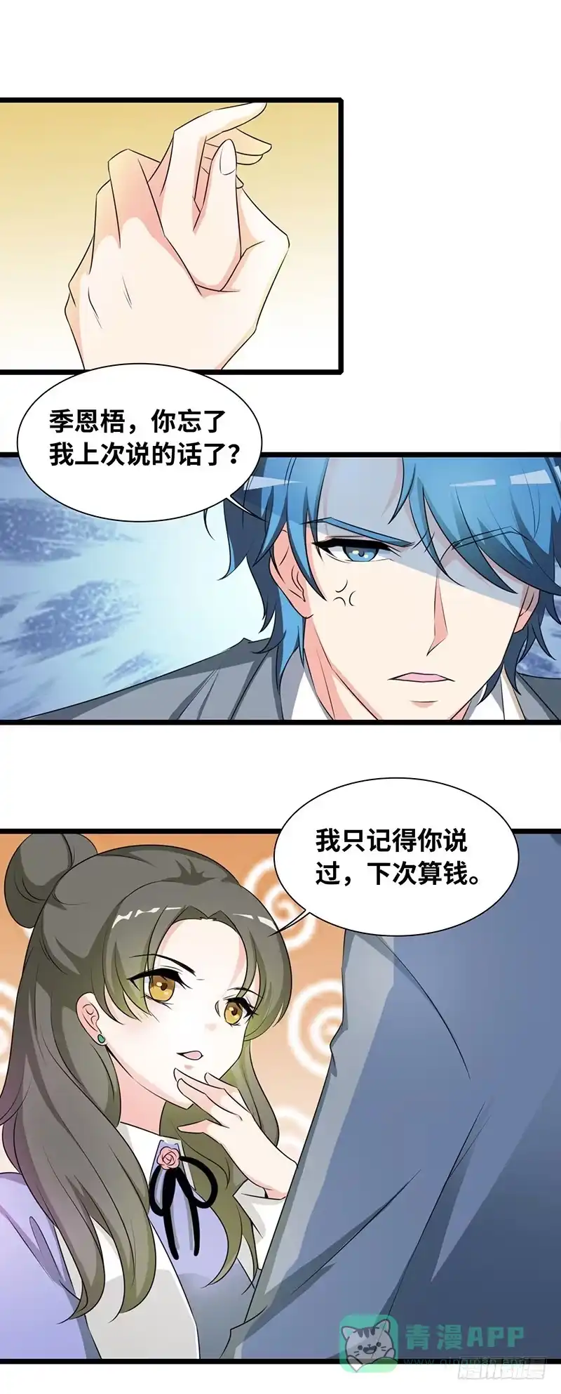《情深不抵陈年恨》一回生二回熟 第1页