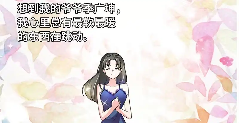 《情深不抵陈年恨》我想要什么 第49页