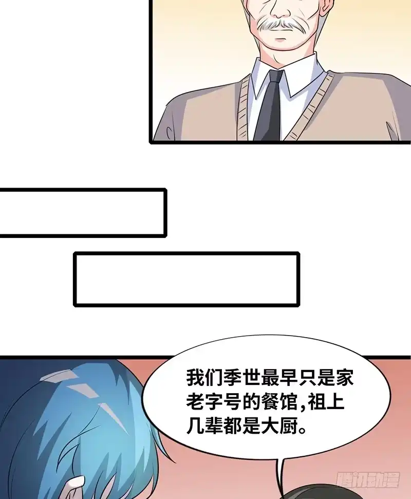 《情深不抵陈年恨》爷爷烧的菜 第4页