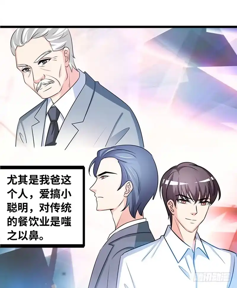《情深不抵陈年恨》爷爷烧的菜 第9页