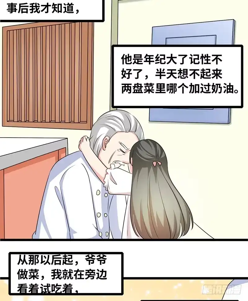 《情深不抵陈年恨》爷爷烧的菜 第17页