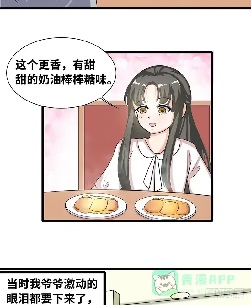 《情深不抵陈年恨》爷爷烧的菜 第16页