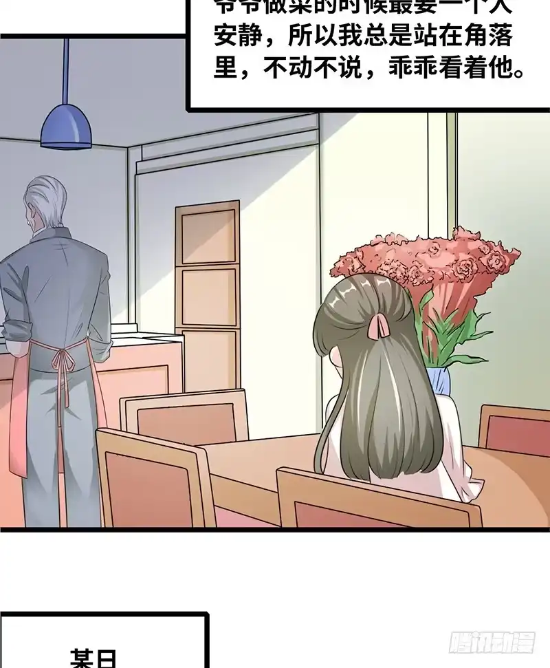 《情深不抵陈年恨》爷爷烧的菜 第13页