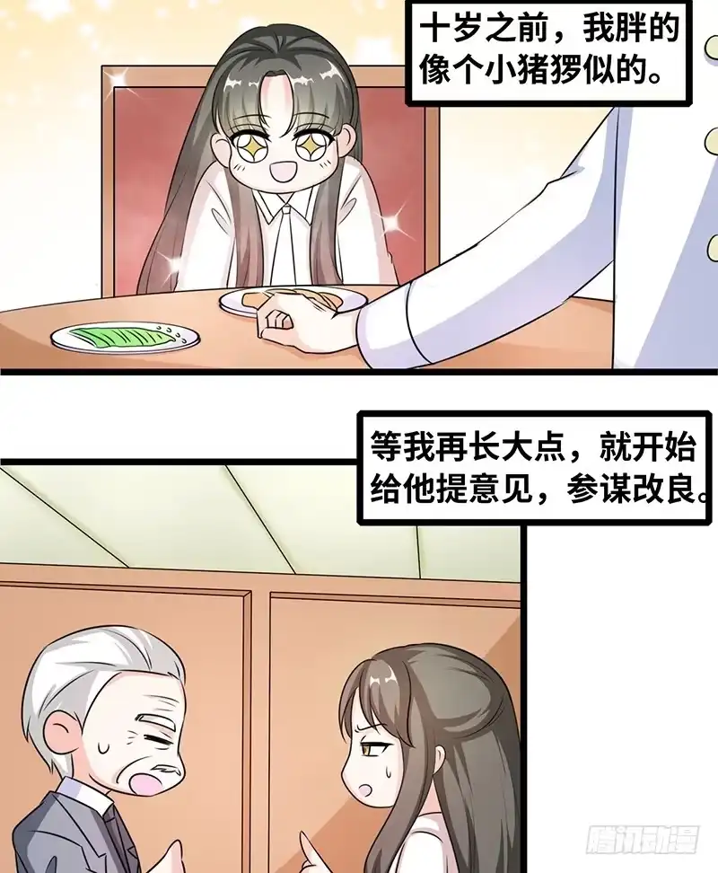 《情深不抵陈年恨》爷爷烧的菜 第18页
