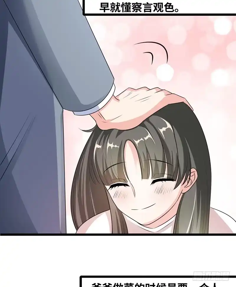 《情深不抵陈年恨》爷爷烧的菜 第12页