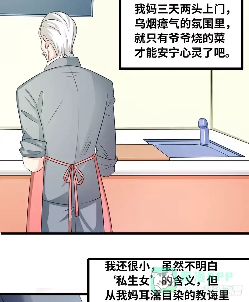 《情深不抵陈年恨》爷爷烧的菜 第11页