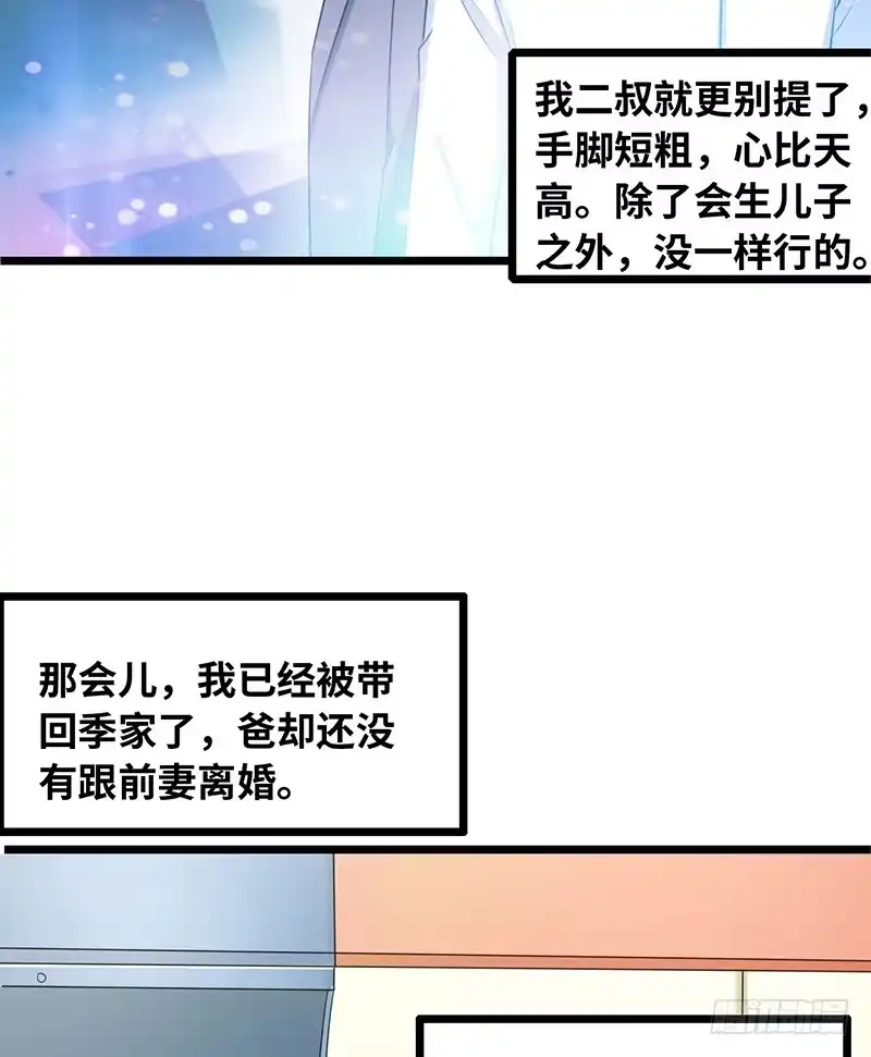 《情深不抵陈年恨》爷爷烧的菜 第10页