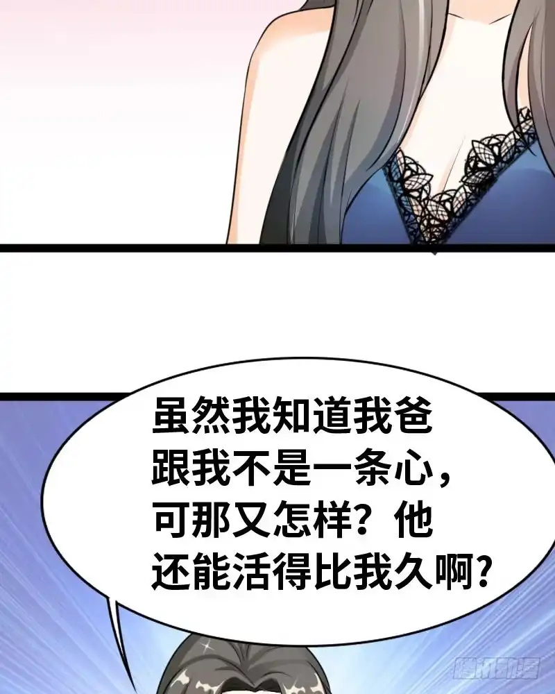 《情深不抵陈年恨》何须歇斯底里 第38页