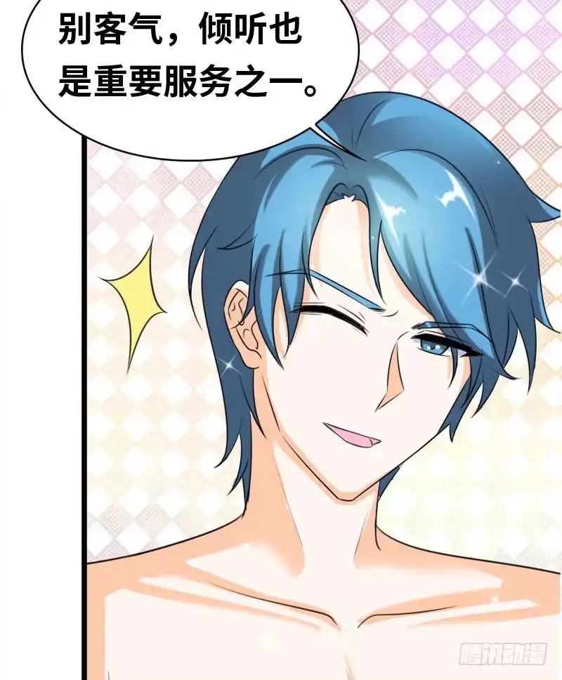 《情深不抵陈年恨》倾听也是服务之一 第5页