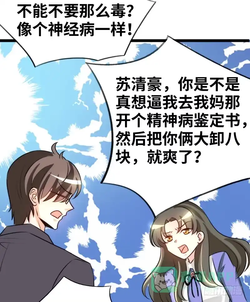 《情深不抵陈年恨》我能自食其力的 第16页