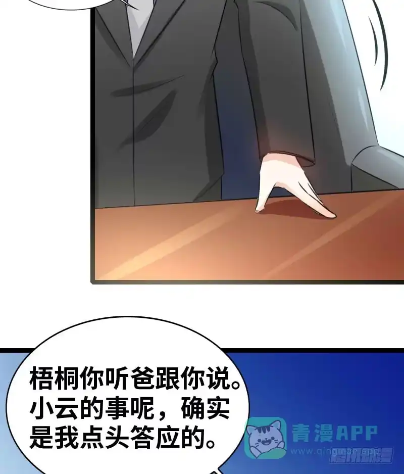 《情深不抵陈年恨》一人之上 第26页