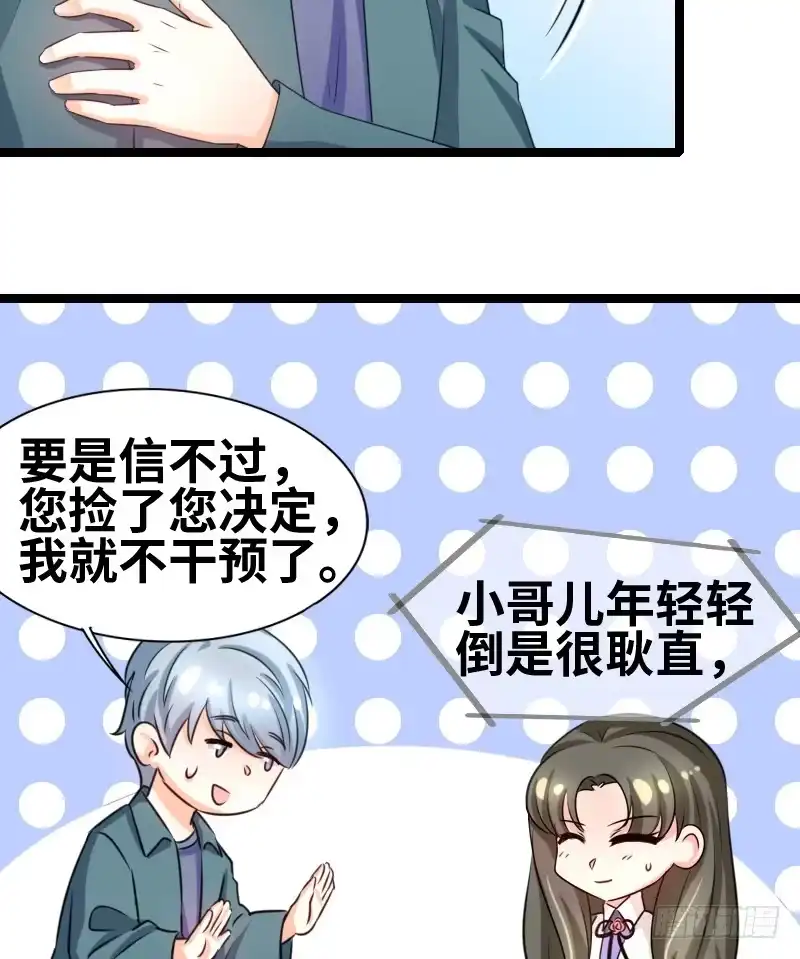 《情深不抵陈年恨》耿直的小哥 第27页