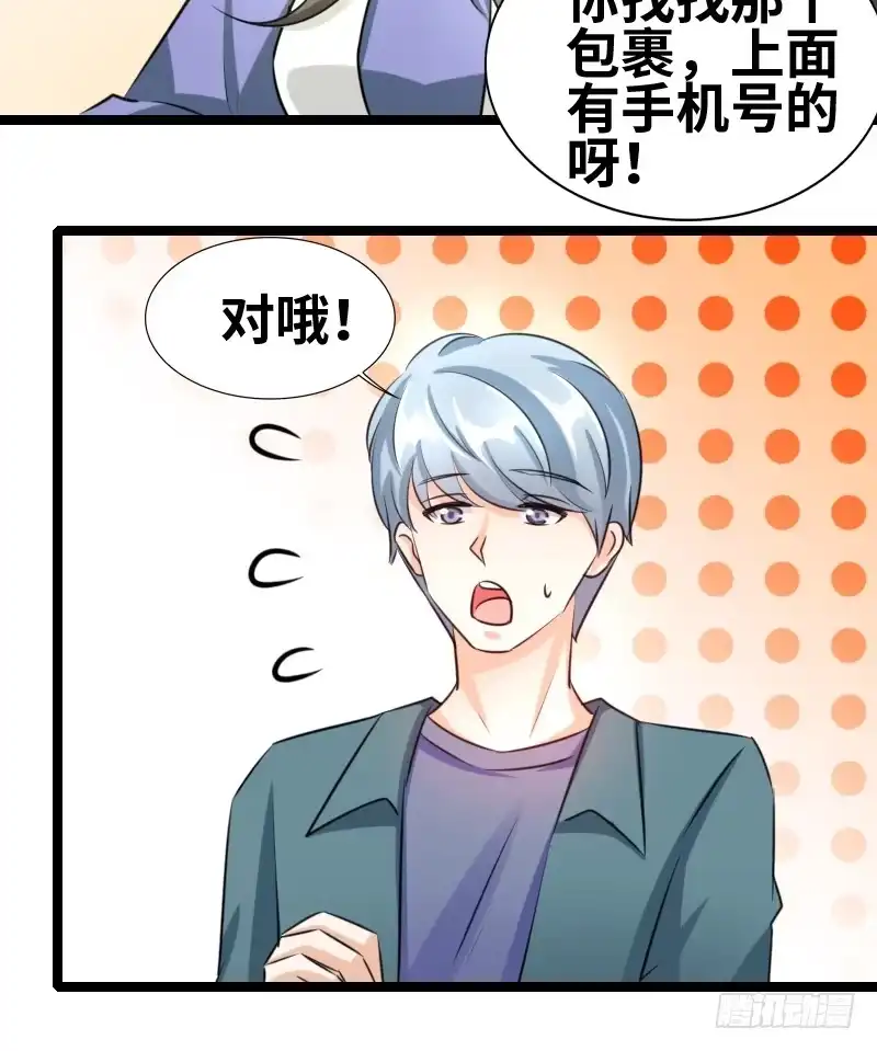 《情深不抵陈年恨》耿直的小哥 第29页