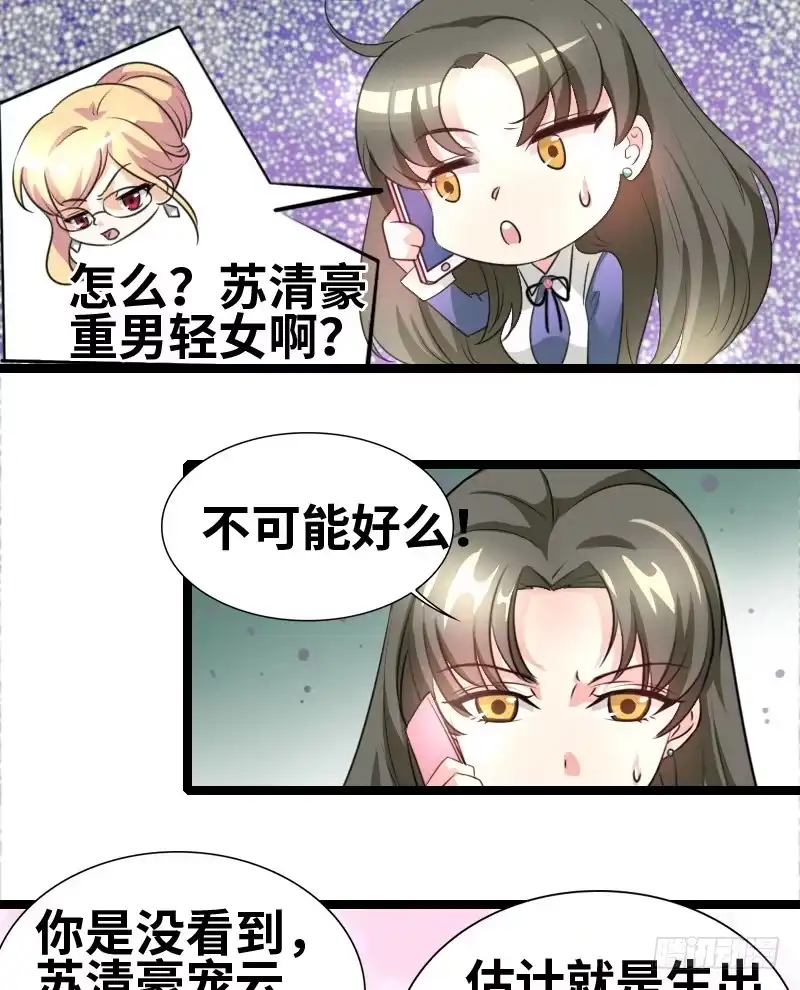 《情深不抵陈年恨》性别鉴定？ 第2页
