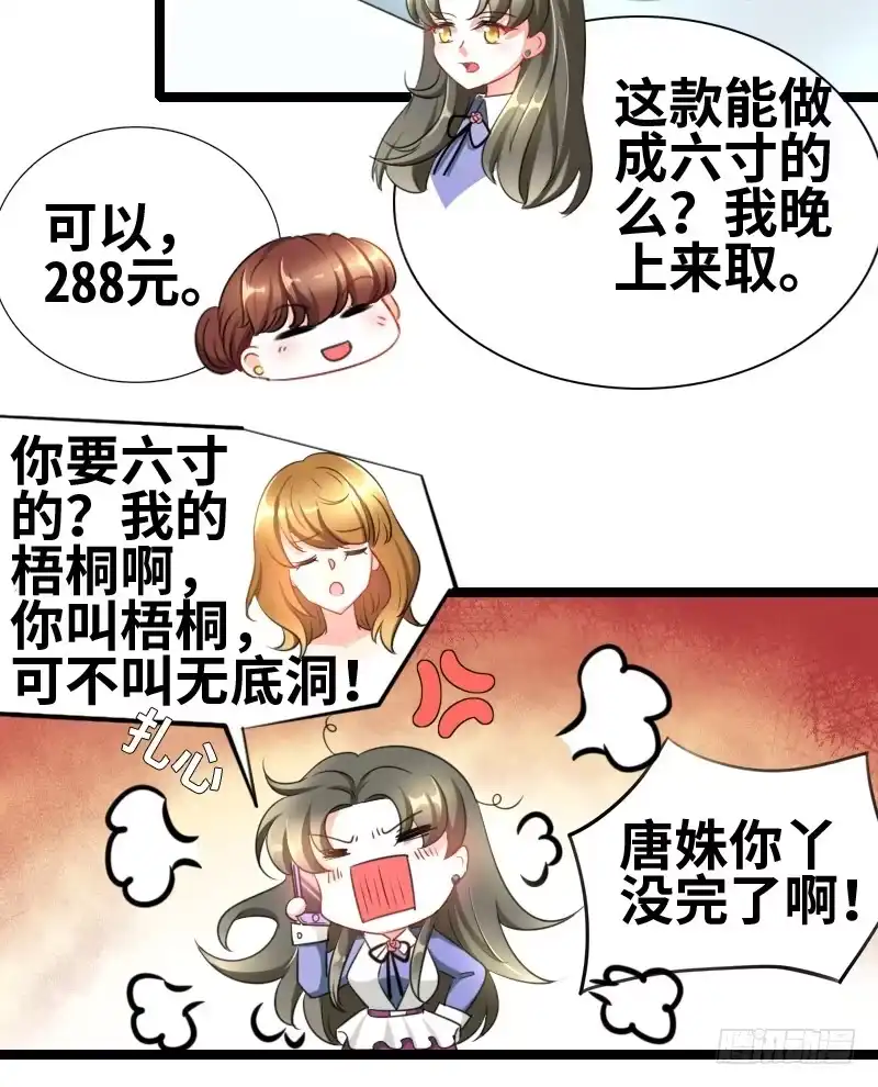 《情深不抵陈年恨》性别鉴定？ 第20页