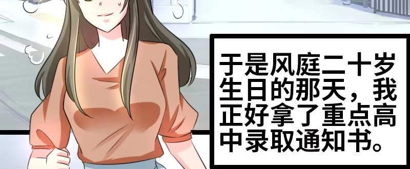 《情深不抵陈年恨》风庭哥？ 第58页