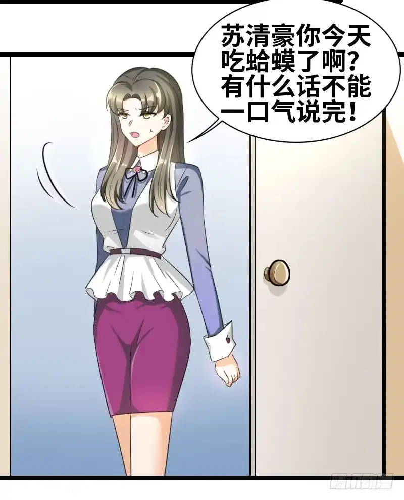 《情深不抵陈年恨》你吃蛤蟆了吗！ 第20页