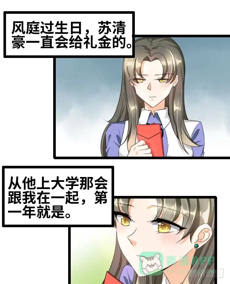 《情深不抵陈年恨》你吃蛤蟆了吗！ 第11页