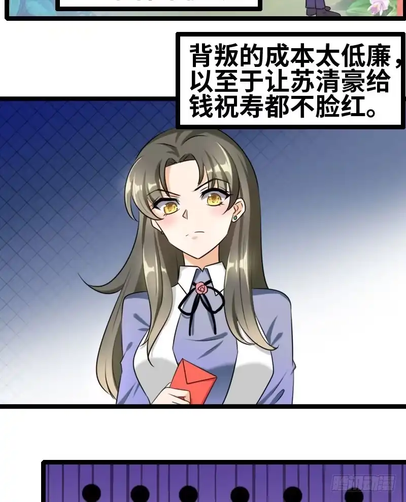 《情深不抵陈年恨》你吃蛤蟆了吗！ 第17页