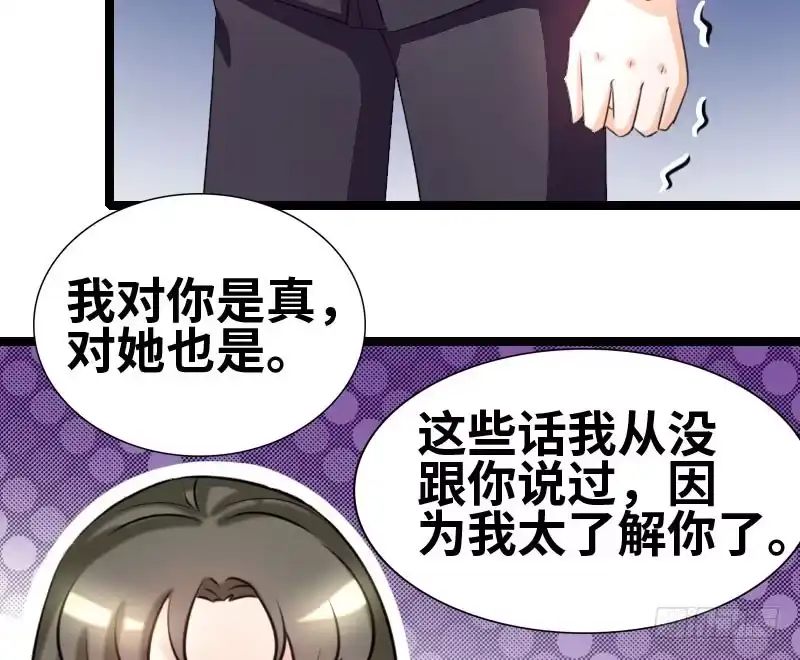 《情深不抵陈年恨》我真的无话可说 第13页