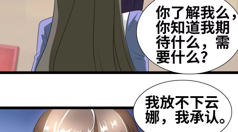 《情深不抵陈年恨》我真的无话可说 第32页