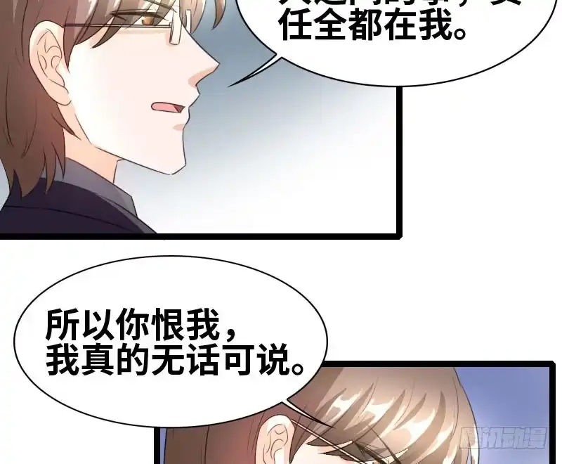 《情深不抵陈年恨》我真的无话可说 第7页