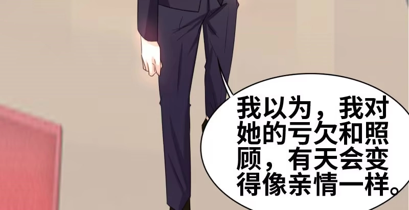 《情深不抵陈年恨》你以为爱情是什么？ 第5页