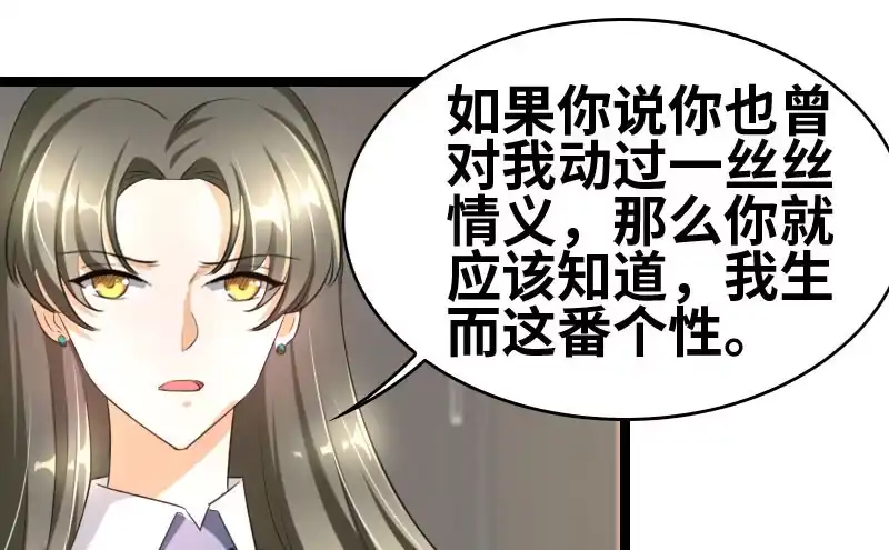《情深不抵陈年恨》你以为爱情是什么？ 第19页