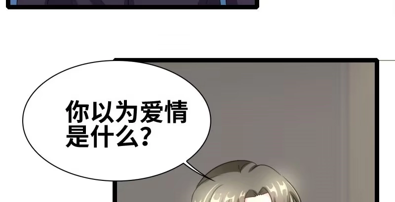 《情深不抵陈年恨》你以为爱情是什么？ 第14页