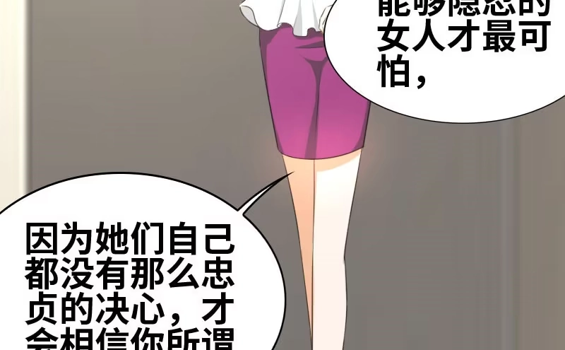 《情深不抵陈年恨》你以为爱情是什么？ 第23页