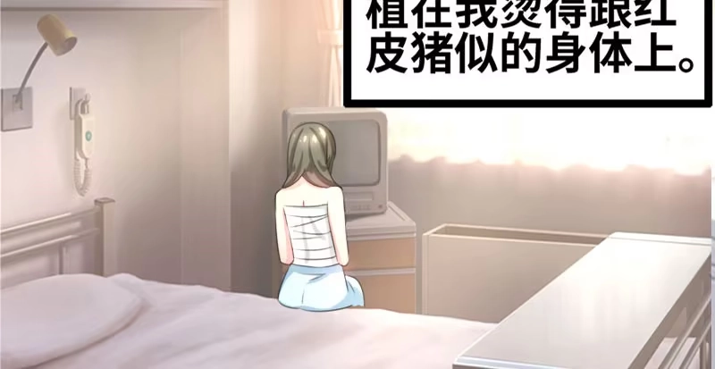 《情深不抵陈年恨》我要留着它 第47页