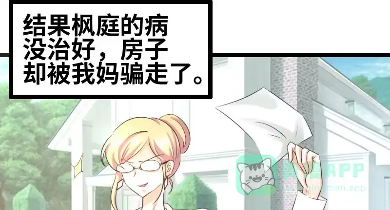《情深不抵陈年恨》成年后的第一件事 第21页