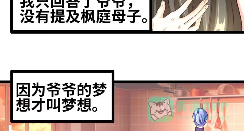 《情深不抵陈年恨》成年后的第一件事 第31页