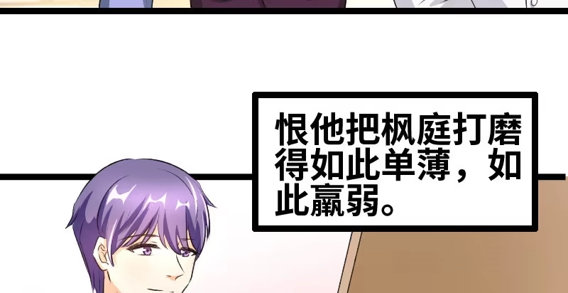 《情深不抵陈年恨》恨苍天 第30页