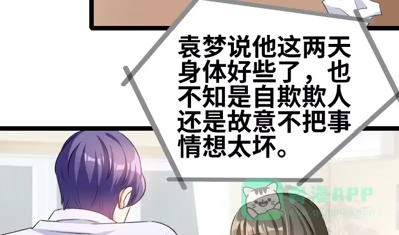 《情深不抵陈年恨》他又吐血... 第36页
