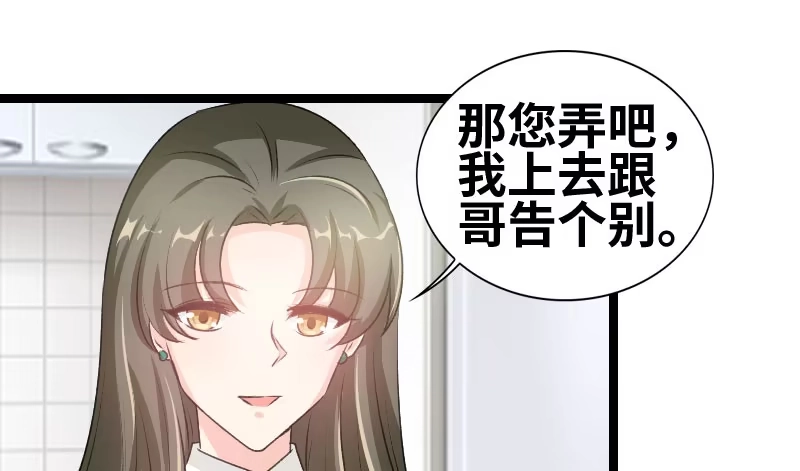 《情深不抵陈年恨》告别 第22页